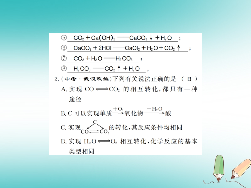 2018年秋九年级化学上册 第六单元 碳和碳的氧化物 专题突破九 碳及其化合物之间的相互转化习题课件 （新版）新人教版.ppt_第3页