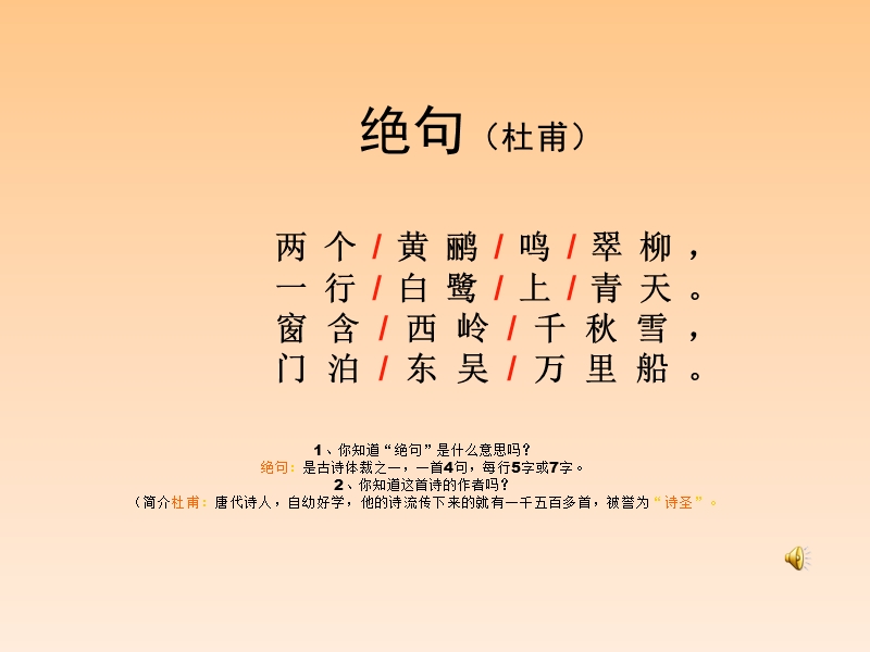 语文S版课件--绝句(杜甫).ppt_第1页