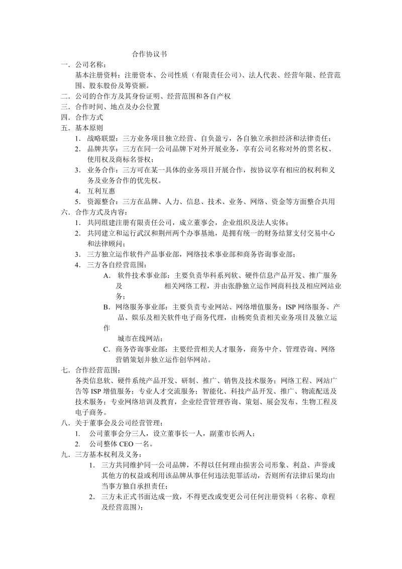 合作框架协议书.doc_第1页