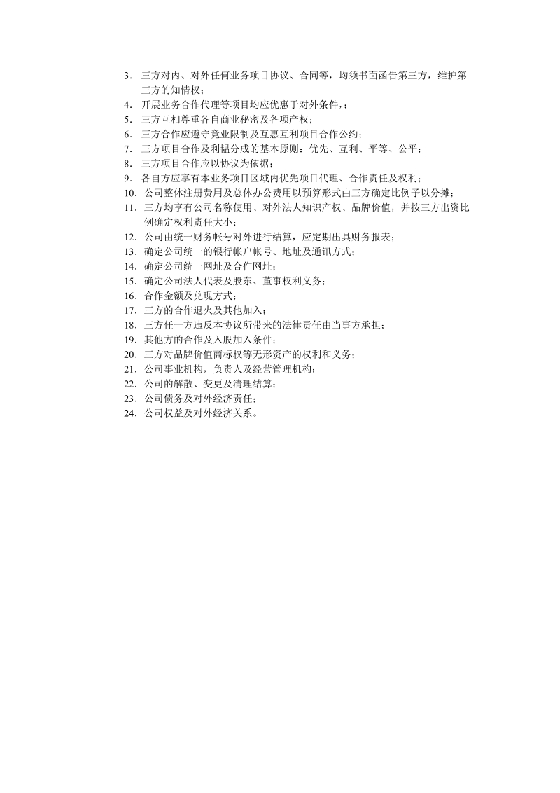 合作框架协议书.doc_第2页