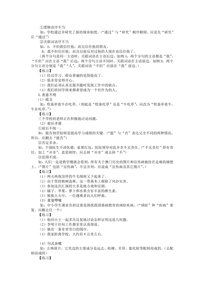 语病辨析过关训练七套.pdf_第3页