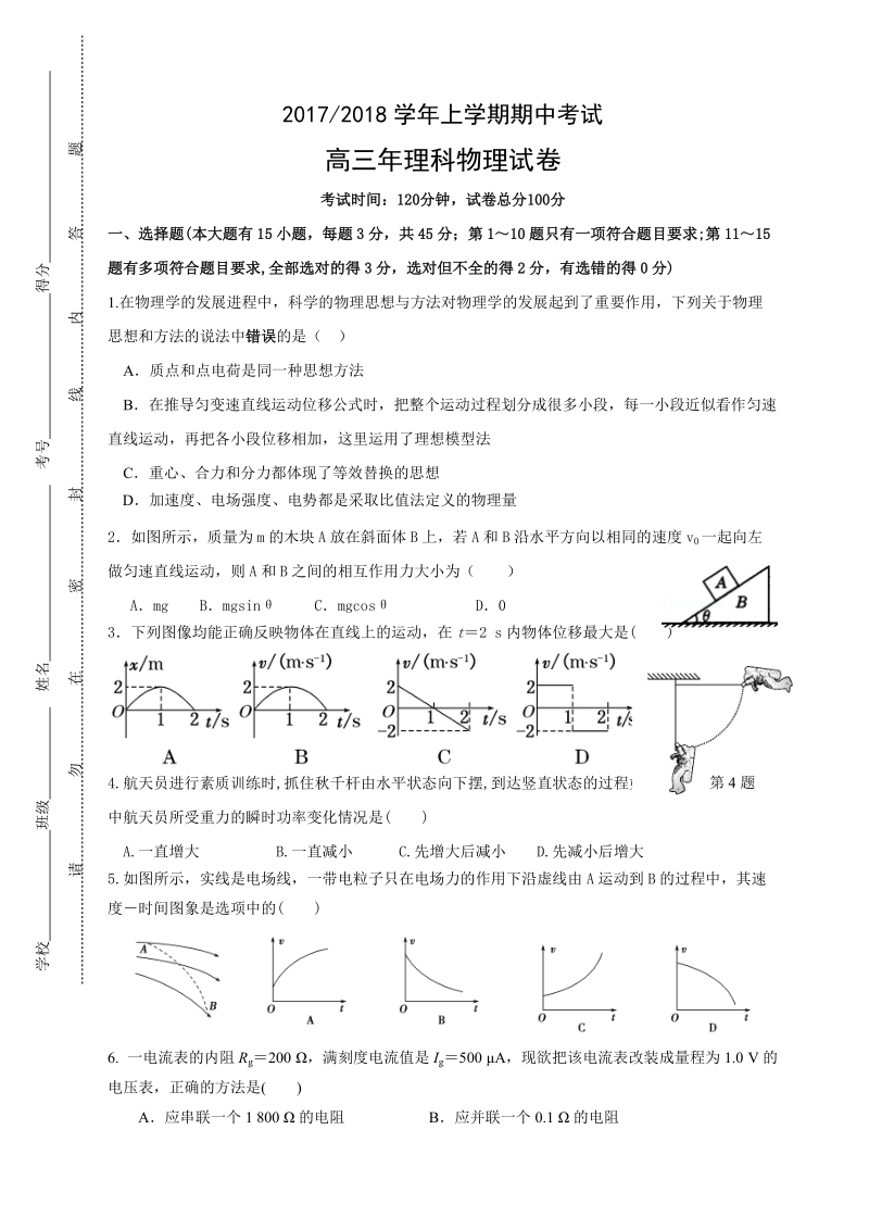 2018届高三上期中考物理含参考 答案.doc_第1页