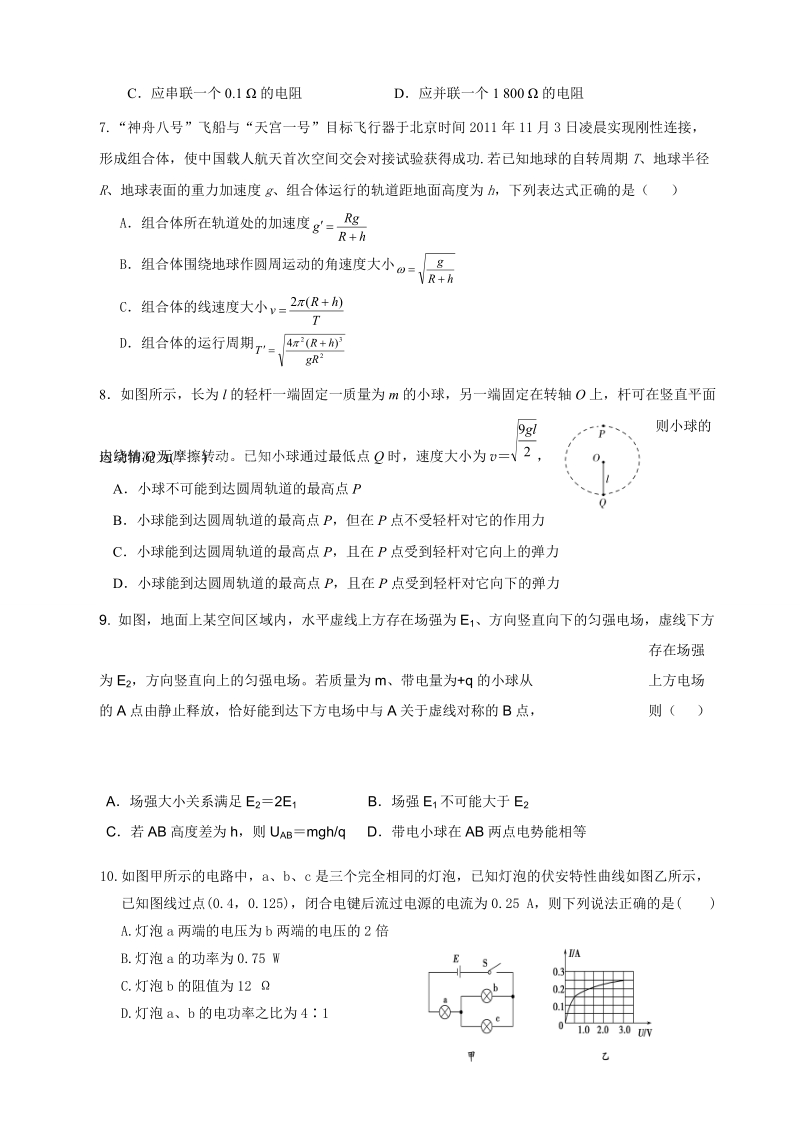 2018届高三上期中考物理含参考 答案.doc_第2页