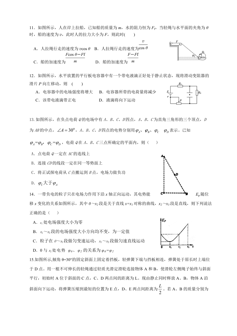 2018届高三上期中考物理含参考 答案.doc_第3页