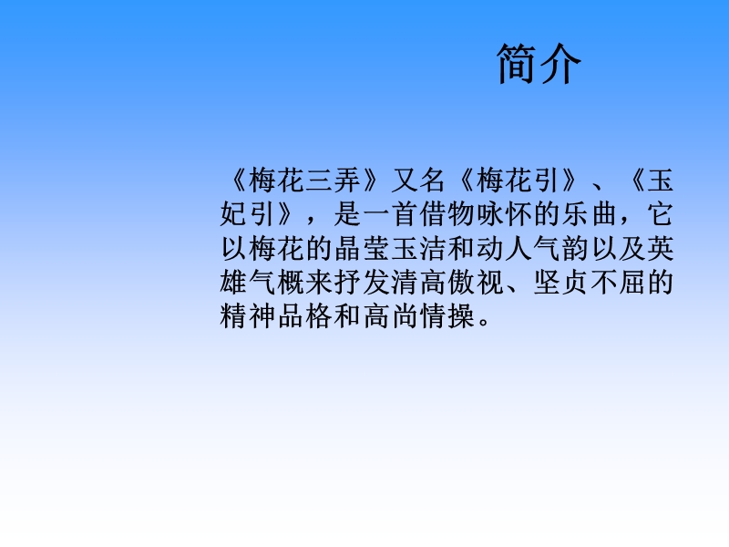 梅花三弄   课件.ppt_第2页