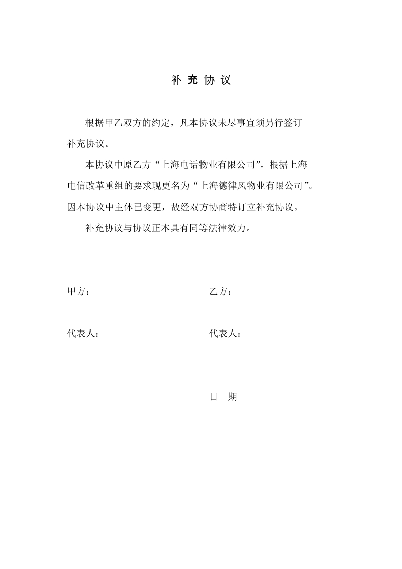 变更公司名的补充协议.doc_第1页