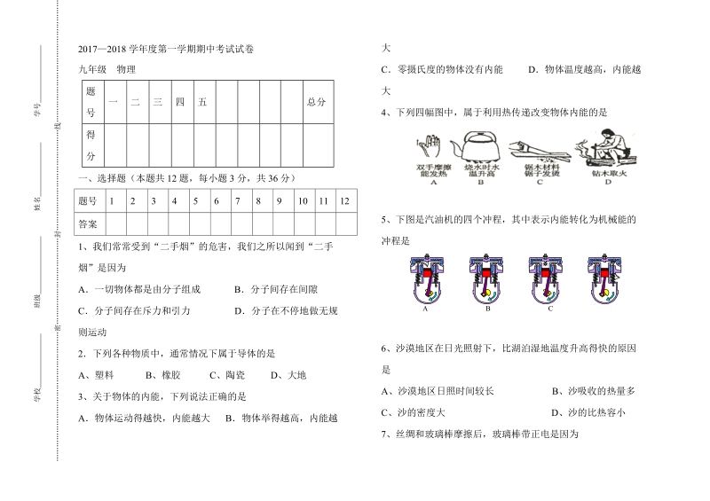 2018届九年级物理半期考试.doc_第1页