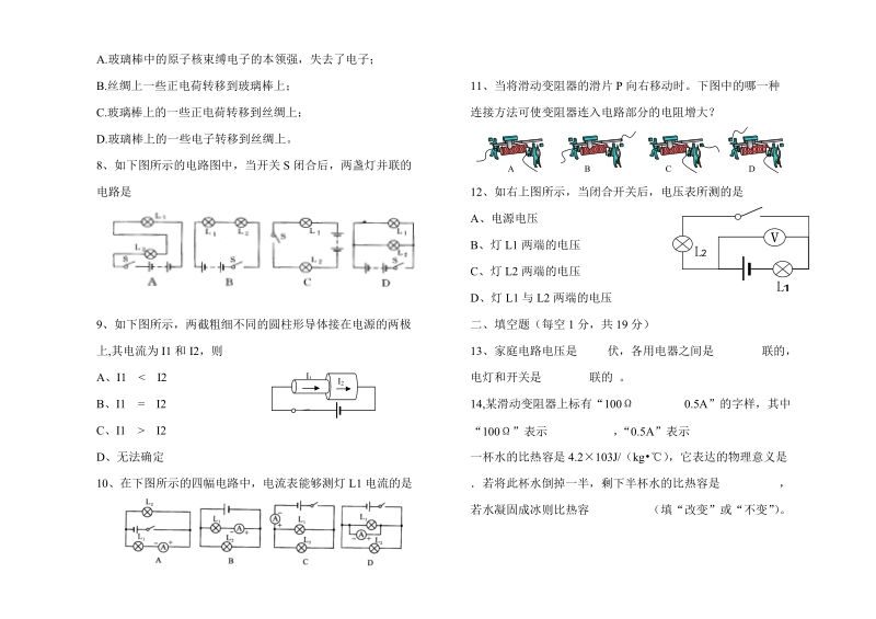 2018届九年级物理半期考试.doc_第2页