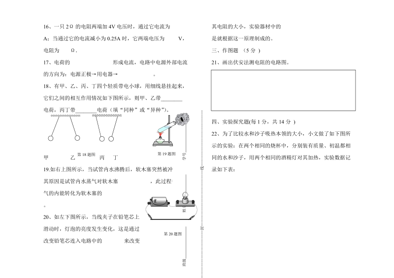 2018届九年级物理半期考试.doc_第3页