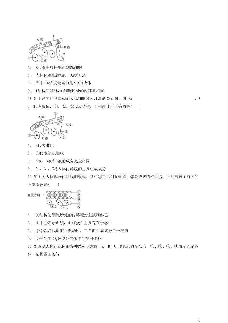 2018高中生物 内环境的概念及其组成有答案同步精选对点训练 新人教版必修3.doc_第3页