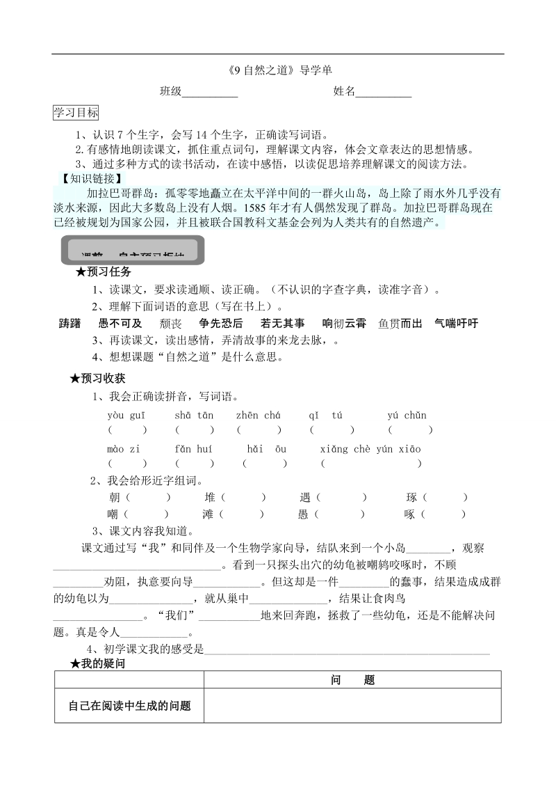 小语四下三单元导学单.doc_第1页