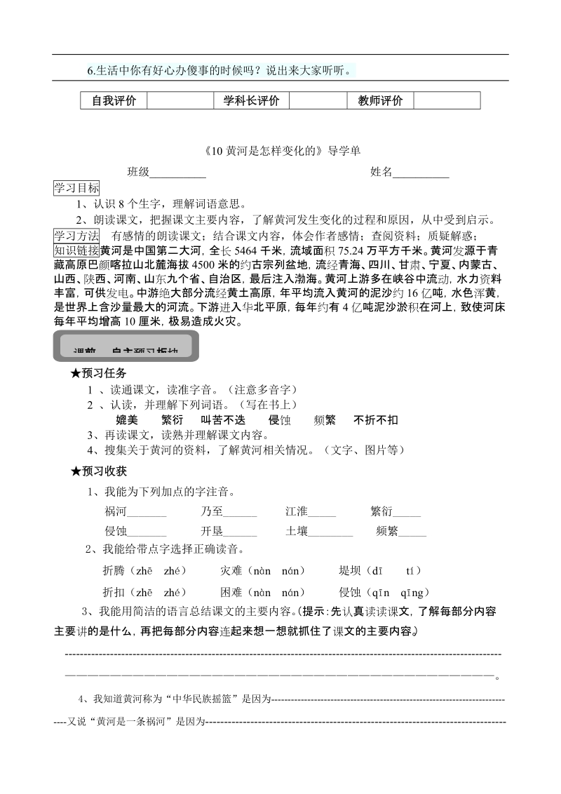 小语四下三单元导学单.doc_第3页