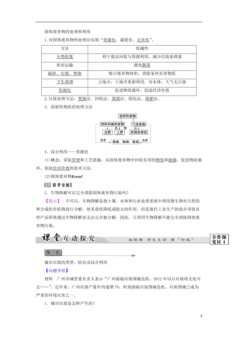 2018版高中地理 第四章 环境污染及其防治 第3节 固体废弃物污染及其防治学案 湘教版选修6.doc_第3页