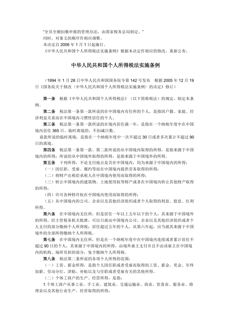 中华人民共和国个人所得税法实施条例.doc_第2页