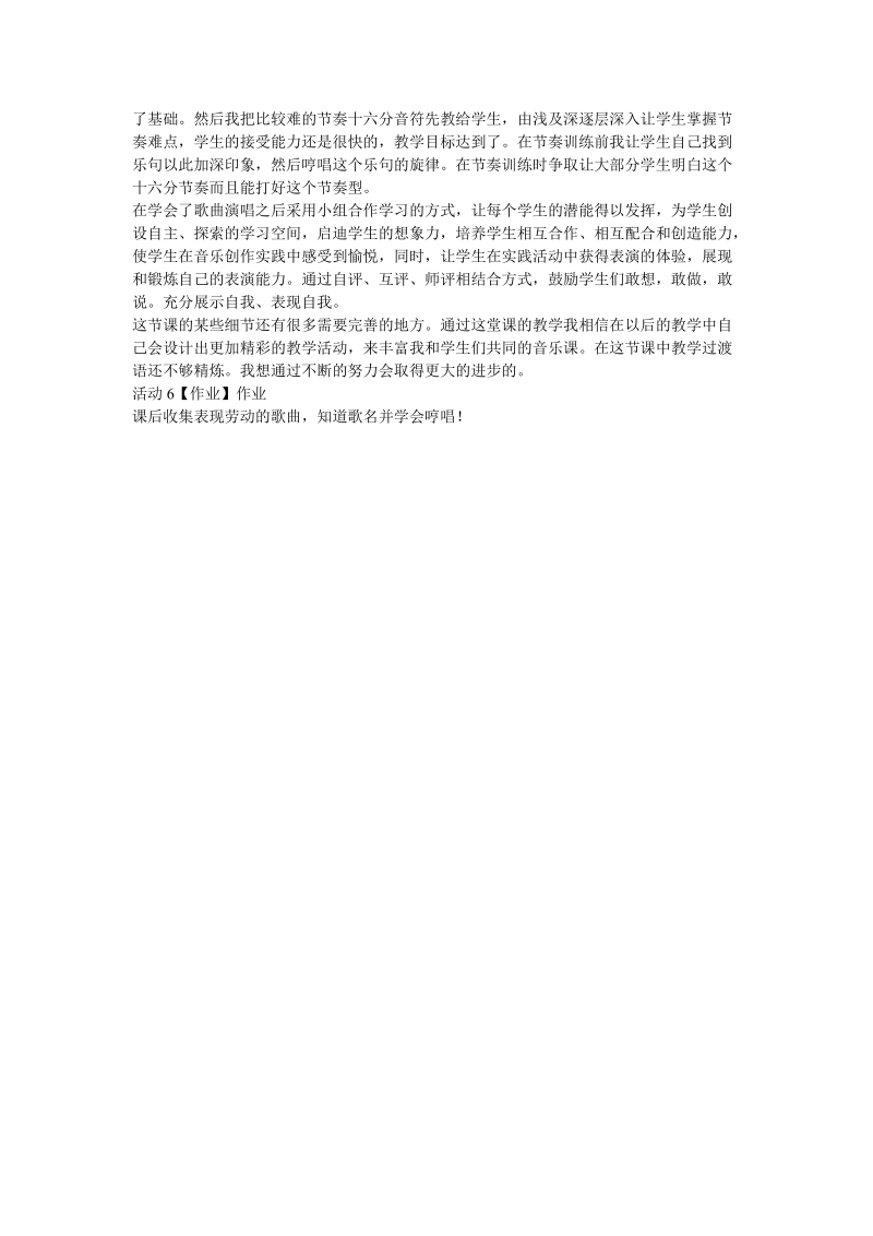 小学音乐 采山  教学设计.doc_第3页