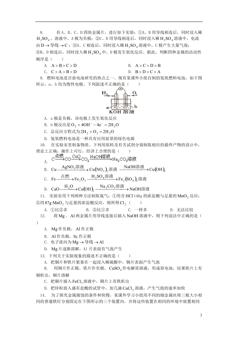 2018高考化学第一轮复习 专题 化学反应的利用习题 鲁科版.doc_第2页