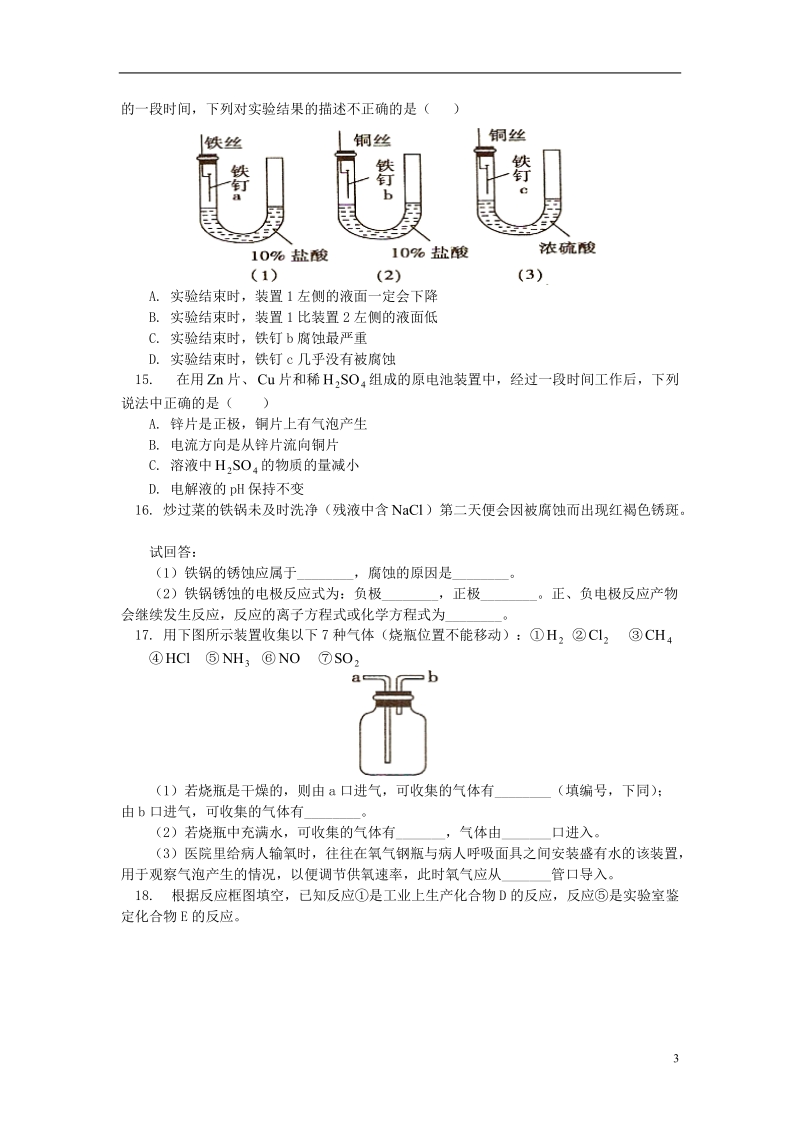 2018高考化学第一轮复习 专题 化学反应的利用习题 鲁科版.doc_第3页