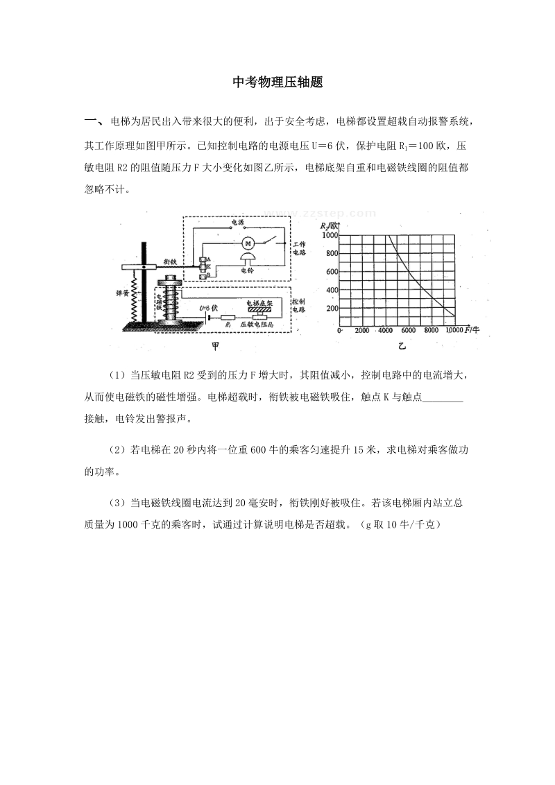 中考物理压轴题 -.doc_第1页