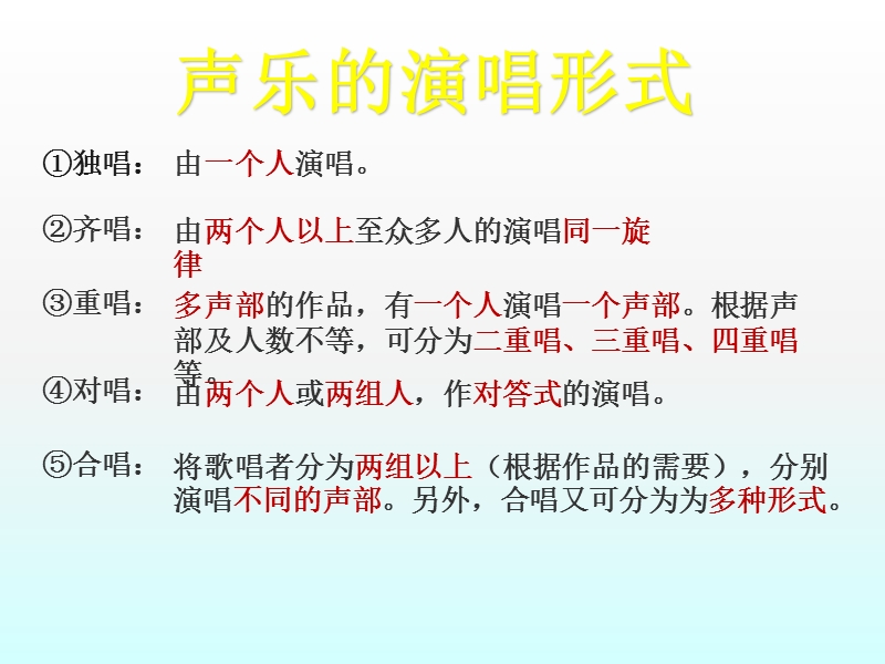 小学音乐声乐的演唱形式 课件.ppt_第2页