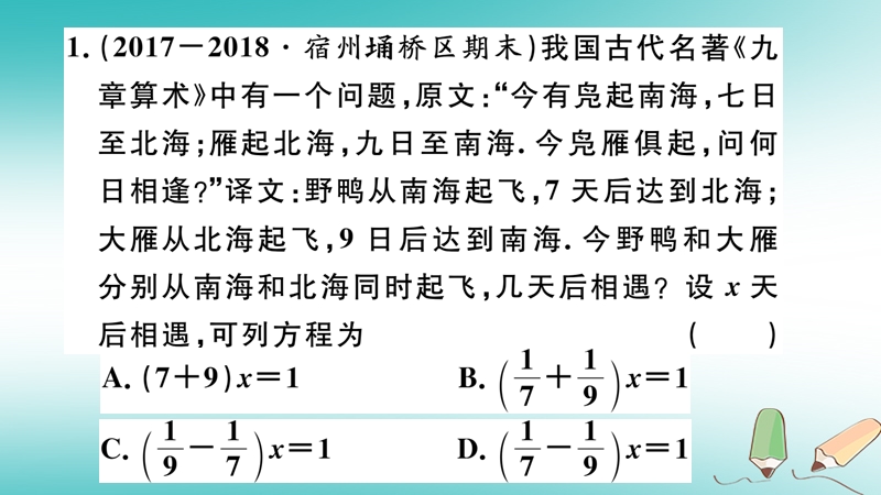 2018年秋七年级数学上册 核心素养专题 列一元一次方程解决古代问题课件 （新版）北师大版.ppt_第2页