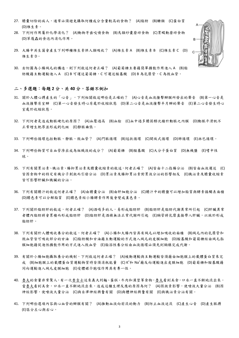 國立台灣師大附中高中生物科期末考-科學班1.pdf_第3页