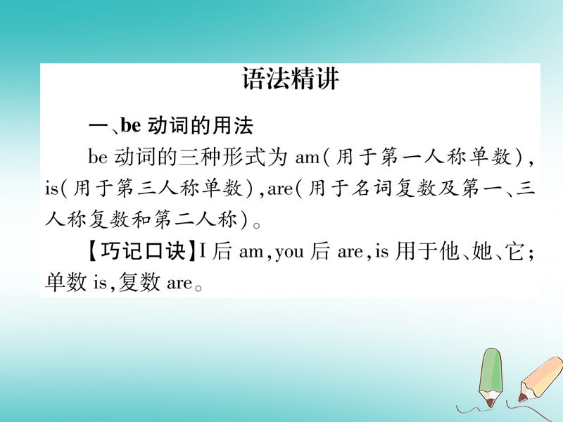 2018年秋七年级英语上册 unit 1 my name’s gina语法精讲精练（grammar focus）课件 （新版）人教新目标版.ppt_第2页