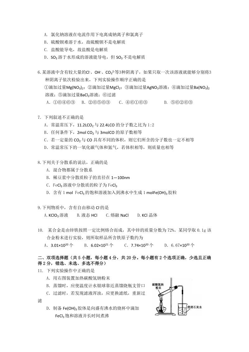 广东省广州市执信中学2014-2015学年高一上学期期中考试化学_Word版含答案.doc_第2页