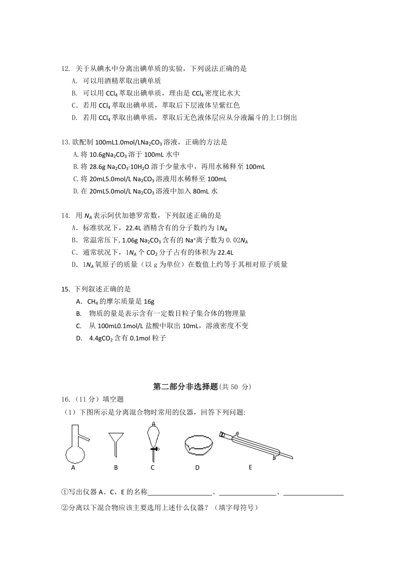 广东省广州市执信中学2014-2015学年高一上学期期中考试化学_Word版含答案.doc_第3页