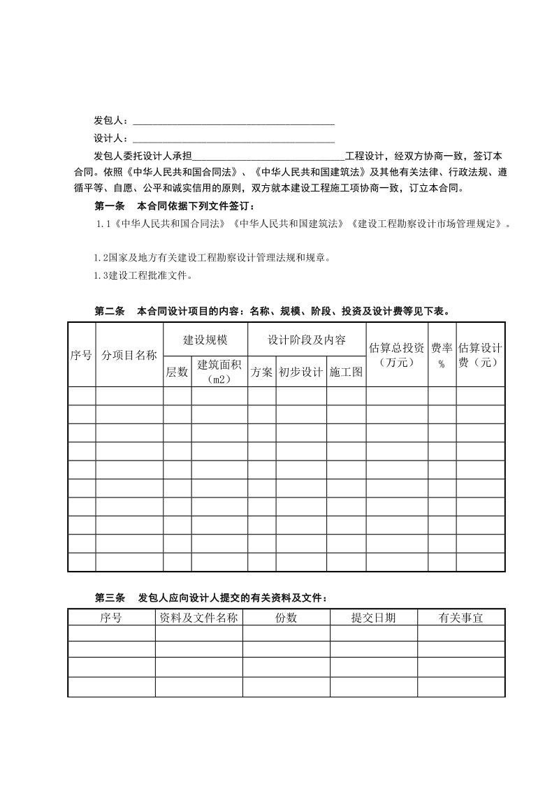 建设工程设计合同1.doc_第2页