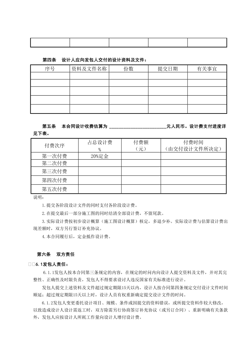 建设工程设计合同1.doc_第3页