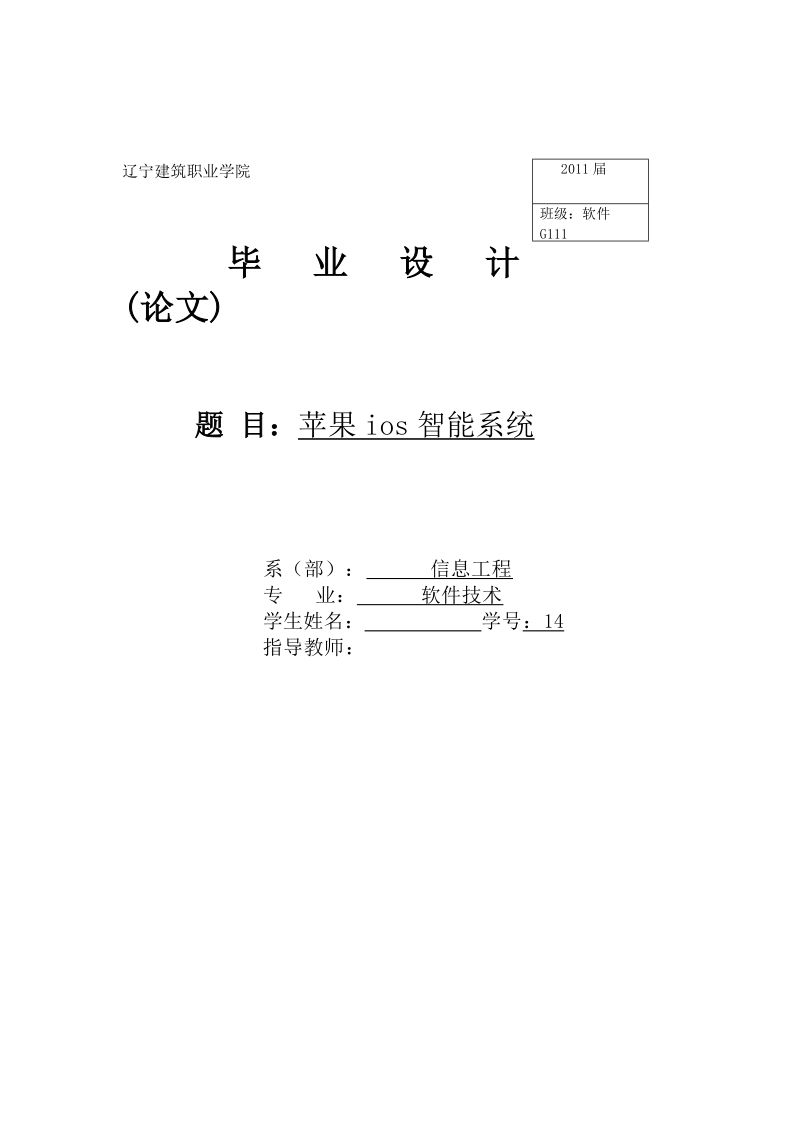 本科毕业论文（设计）：苹果ios智能系统.doc_第1页