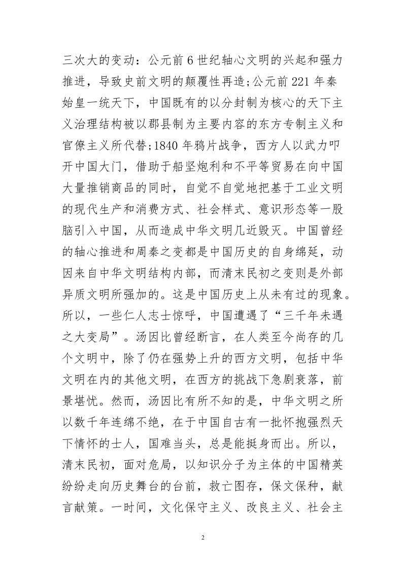 博士学位论文-民族主义内涵嬗变与中国现代化的道路选择.doc_第2页