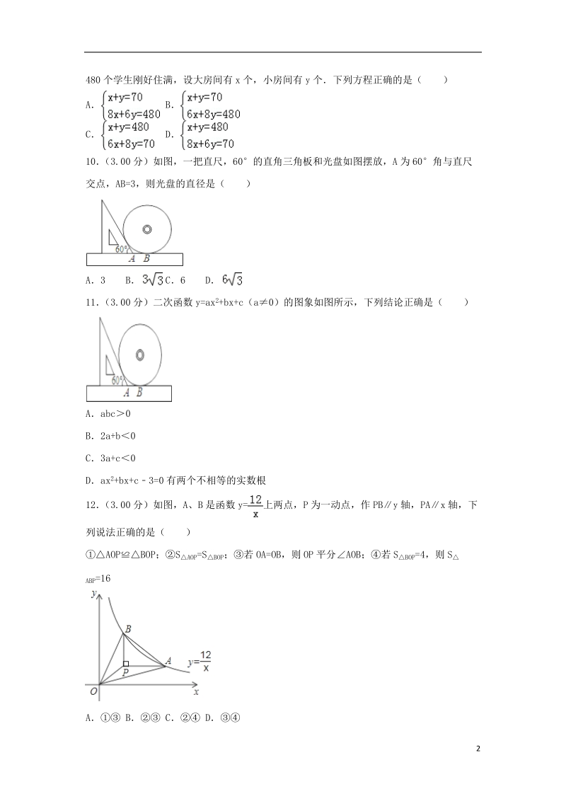 广东省深圳市2018年中考数学真题试题（含解析1）.doc_第2页