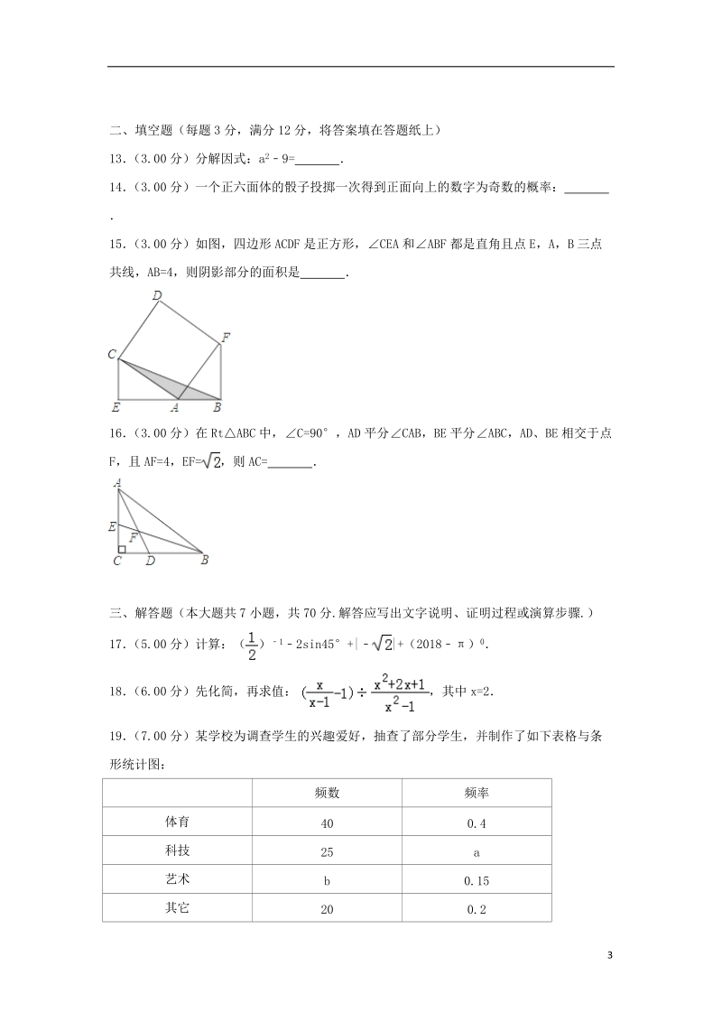 广东省深圳市2018年中考数学真题试题（含解析1）.doc_第3页