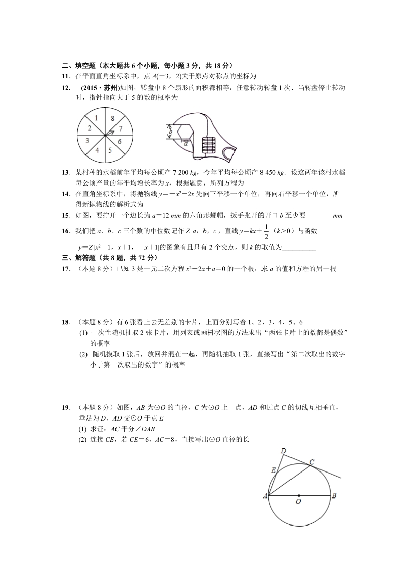 武汉市2016学年度元月调考九年级数学试卷(word版有答案)(1).doc_第2页