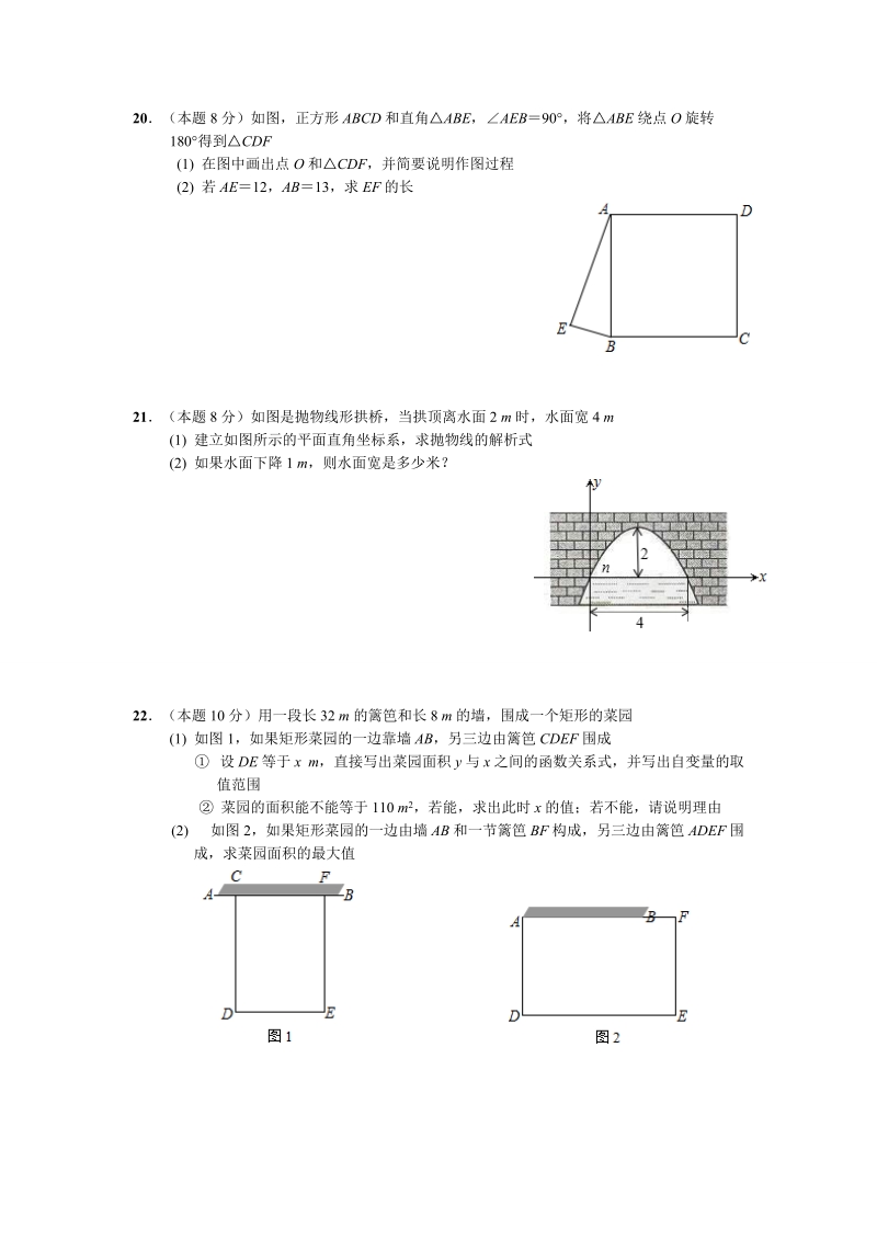 武汉市2016学年度元月调考九年级数学试卷(word版有答案)(1).doc_第3页