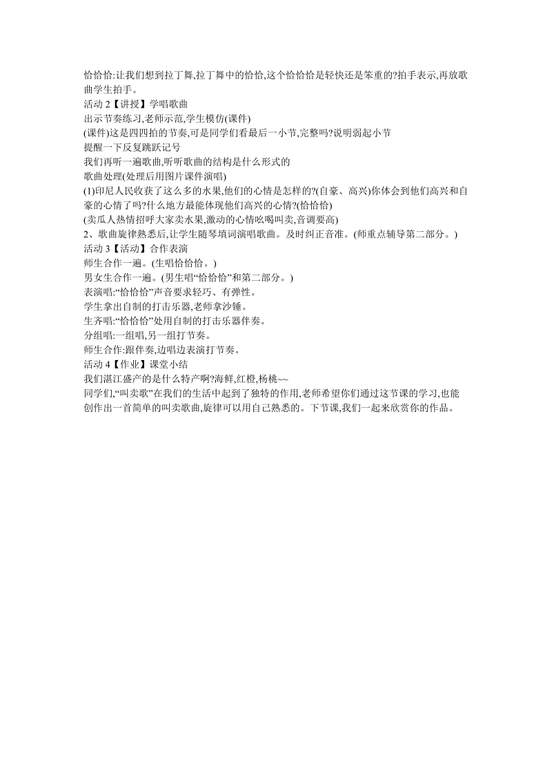 小学音乐 歌曲 《木瓜恰恰恰》 教学设计.doc_第2页