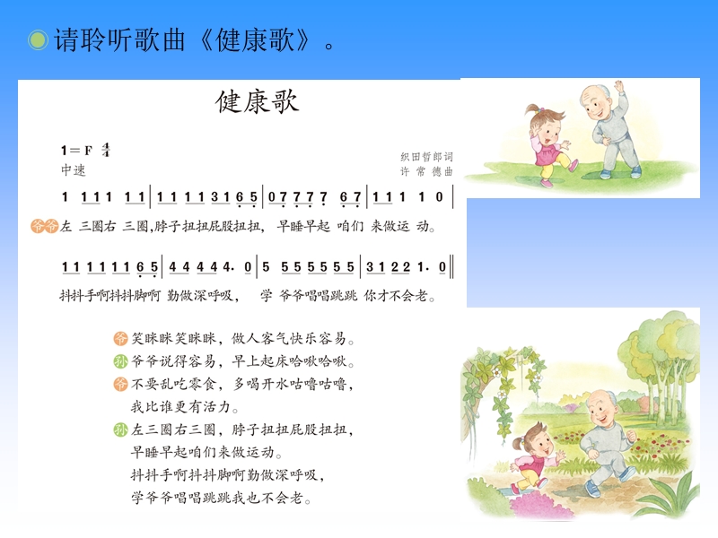 健康歌 课件.ppt_第3页