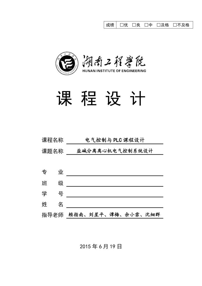 本科毕业设计（论文）：盐碱分离离心机电气控制系统设计.doc_第1页