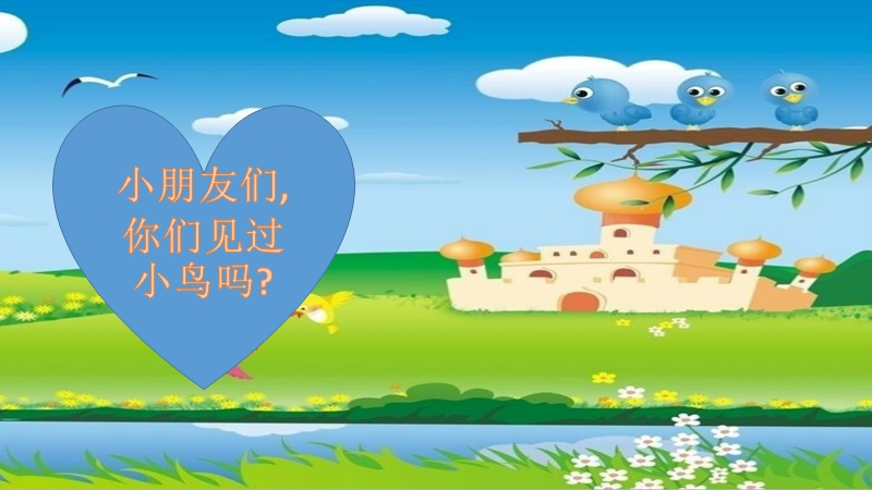 小学音乐《小鸟》 课件.ppt_第2页