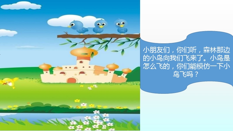 小学音乐《小鸟》 课件.ppt_第3页