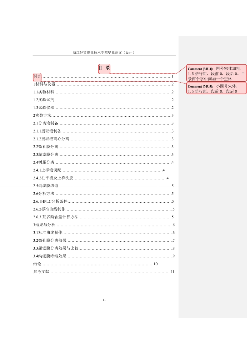 本科毕业论文（设计）：膜分离茶多酚工艺初步研究.doc_第3页