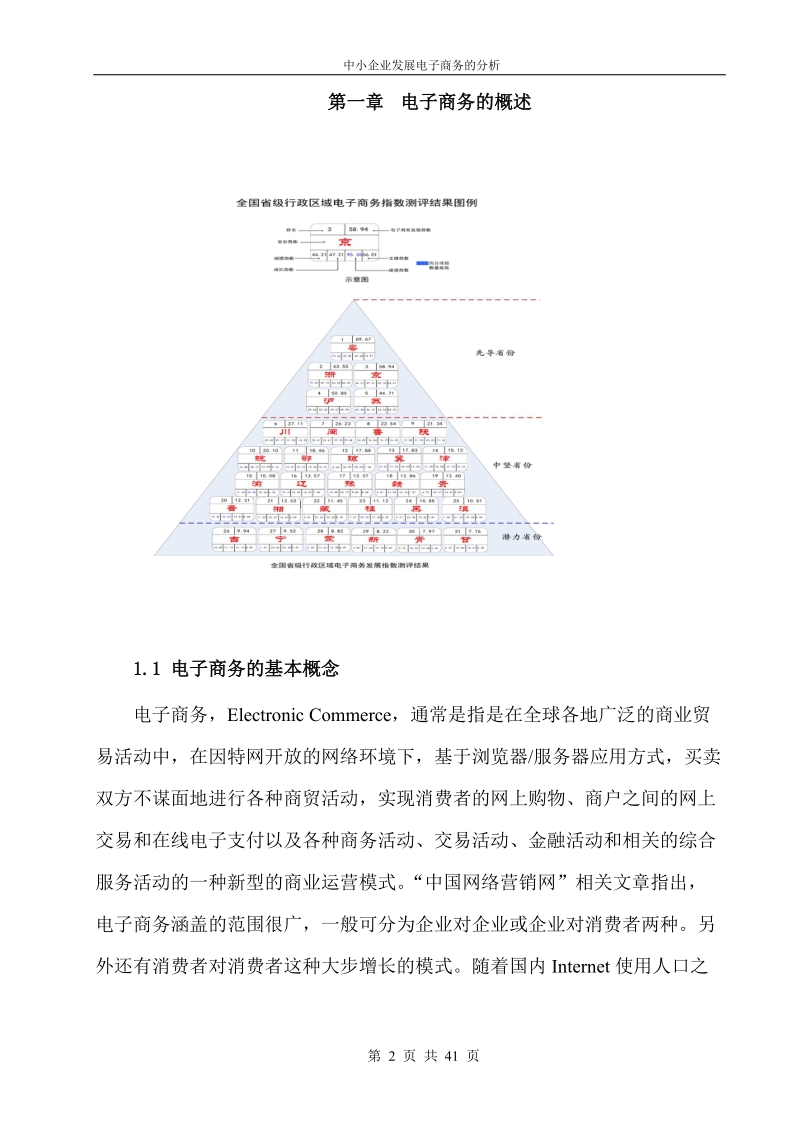 本科毕业设计（论文）：中小企业发展电子商务的分析.doc_第3页