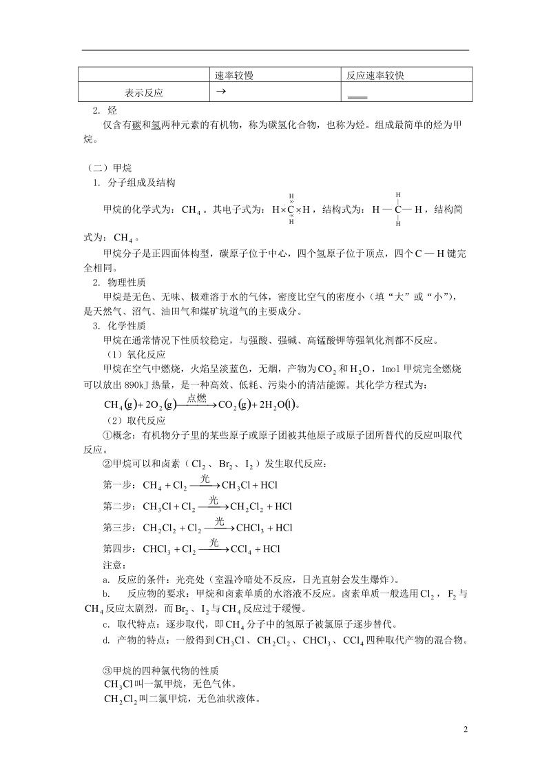 2018高考化学第一轮复习 专题 认识有机化合物学案 鲁科版.doc_第2页