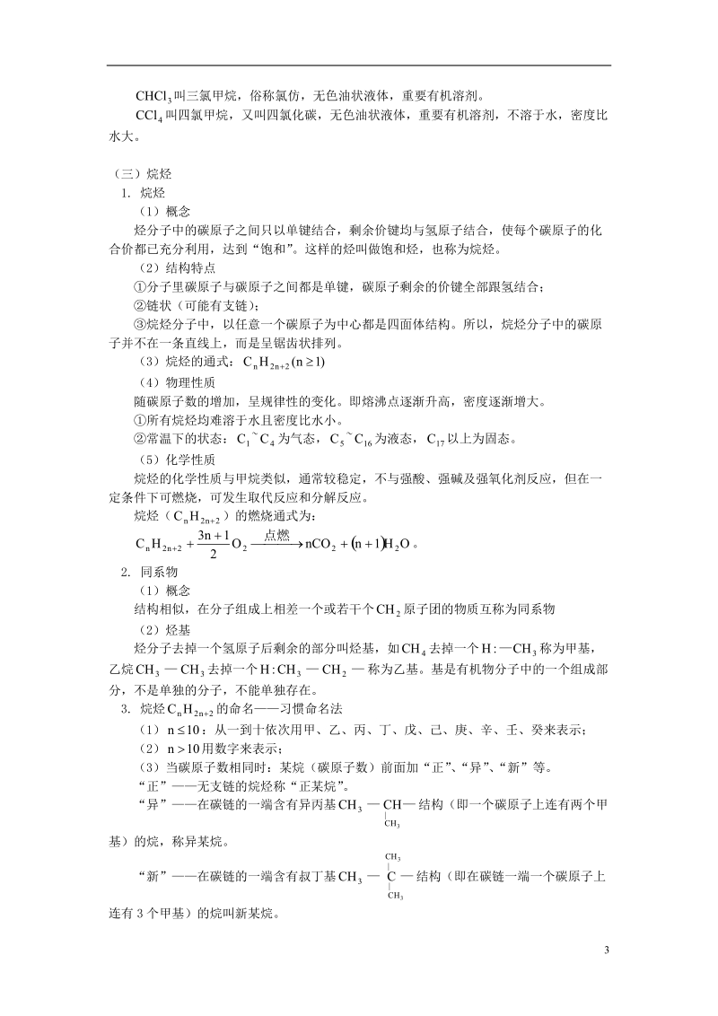 2018高考化学第一轮复习 专题 认识有机化合物学案 鲁科版.doc_第3页