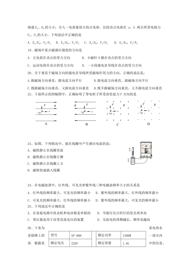 高中物理基础测试题.doc_第3页