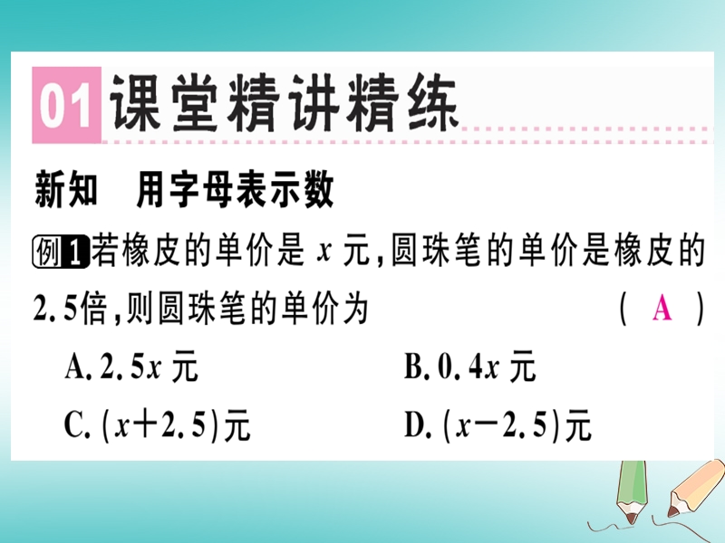 广东省2018年秋七年级数学上册 第三章 整式及其加减 第1课时 字母表示数习题课件 （新版）北师大版.ppt_第2页