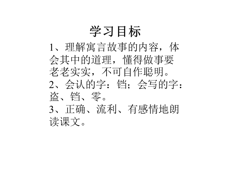 语文S版课件--30 掩耳盗铃 课件.ppt_第3页