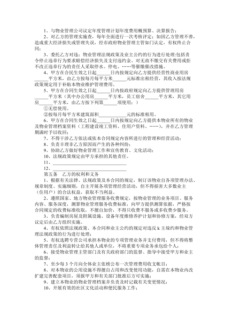 XX物业管理合同.doc_第2页