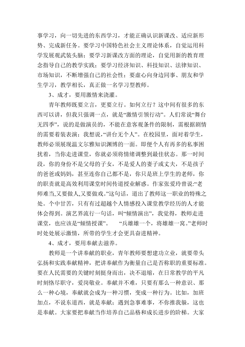 校领导在青年教师座谈会上的讲话.doc_第3页